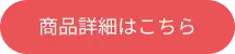 黒茶烏龍茶の商品詳細はこちら